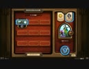 【hearthstone】もらったパックだけでレジェンドを目指す。part3