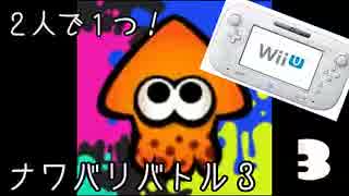 【実況】２人で１つのコントローラーを持ってスプラトゥーン　３