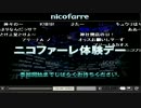 ホモと見るニコファーレその1