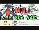 【ORAS】 サーナイトクラスタの対戦実況! Part11 【ダブル】 レート1806