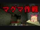 【ダイヤモンドは】最凶姉妹が道具縛りでMinecraft【意味がない】④前編