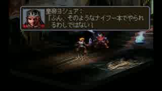 ヴァンダルハーツ２　皇帝エンド