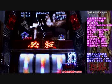 ぱちスロ　必殺仕事人　設定5で設定5の割より出してやる！part10