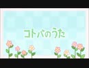 【雪華＆瑠亜】コトバのうた 歌ってみた