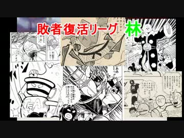 【マッスルファイト】超人レスラータッグ選手権　敗者復活リーグ林4