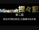 [Minecraft] マインクラフト探々記　#02 ～Enderbent～ [四人実況]