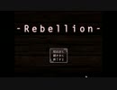 【実況】ー飼い犬追いかけどこまでもー 『-Rebellion-』　part1