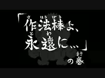 おどるメイドインワリオ実況 part12【究極ノンケ冒険記】