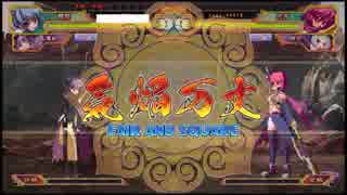 格ゲー初心者の恋姫†演武part14