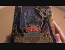 【遊戯王】まったり開封。『ストラクチャーデッキ 武藤遊戯』編
