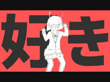 「エイリアンエイリアン」  歌ってみた   【un:c】