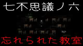 【音声注意！！】遂に解明！？恐怖の七不思議...