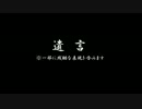 【ゆっくり怪談】遺言／返却BOX