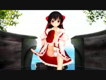 【東方MMD】透け霊夢でゴーストルール