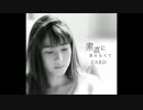 歌ってみた　ZARD 　「素直に言えなくて」