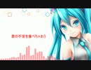 初音ミク / セラピー(エレクトロポップス)