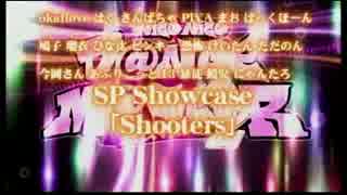 (ダンマス２) SP Showcase「Shooters」