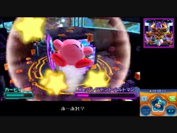 【星のカービィRBP】 真・かちぬきボスバトル　すっぴん(23:47.34)