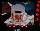 【パチンコ】 CR新世紀エヴァンゲリオン～使徒、再び～YF（ライト） part.39