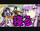 ゆっかり総理のゆるがば戦挙伝 第４戦挙　【政剣マニフェスティア】