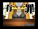 一転攻勢裁判　～逆転のまずうち～