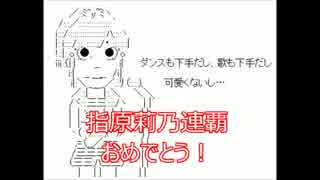 第8回AKB48総選挙　指原莉乃が初の連覇！！