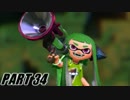 【Splatoon】きのこの里でフェスナワバリバトルを騒がし実況【part34】