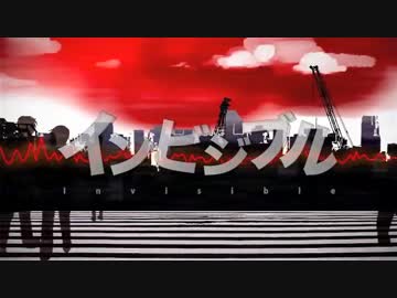 【歌ってみた】インビジブル【終斗＆トロいか】