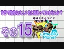 【LBP実況】珍妙で愉快な大人4名に出逢ってみませんか？-その(15)