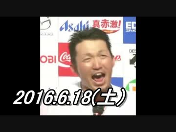 プロ野球2016 　2016.6.18のホームラン