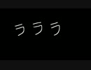 Mr.Children/ラララ　歌ってみた