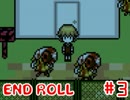 【実況】 どうあがいても絶望ＲＰＧ 『END ROLL』　３日目