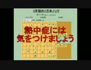 ３手詰め１万本ノック　第３６回☆びわ