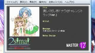 [BPM209]maimai pink PLUS チャレトラ創作　美しく忙しきドナウ　MASTER譜面