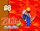 【実況】ゼルダの伝説 ふしぎのぼうし おバカが謎解き冒険 part8