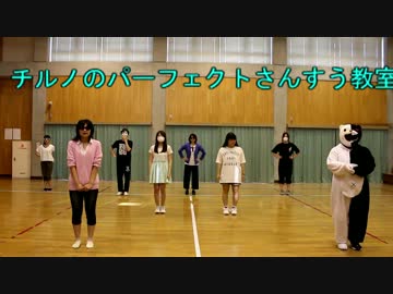 【福島】チルノのパーフェクトさんすう教室を踊ってみた【踊ってみた】