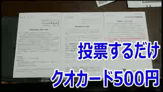 ネットから議決権行使でクオカード500円貰える