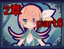 【LiEat】謎を解いて物理で殴る！！part6