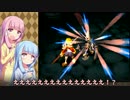 【サガフロ2】琴葉姉妹の縛りプレイ Pt.04【VOICEROID実況】