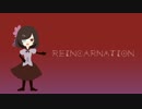 【Reincarnation】通りすがりに実況 part4