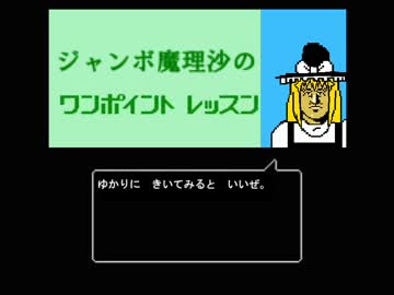 【第8回東方ニコ童祭】東方斬星脳 第1話　【ヒテッマンリスペクト】