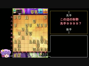 迫真将棋ウォーズ10切れ part4