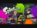 【Splatoon】楽しんでいる姿を見てくれたら良いのです！【第１３杯】