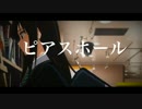 【ニコラップ】ピアスホール【crewgy】