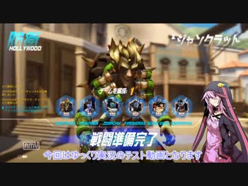 【Over Watch】　ゆっくり実況テスト動画　＜番外編・不意打ちボマー＞