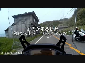 【そよ風くらいが】新潟ツーリング【ちょうどいい】