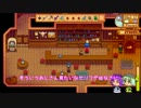 【ゆっくり実況】こいしのまったり牧場生活【StardewValley】#107