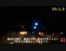 Red Signal 50 阪和道編～Part7