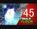 プチ実況 No.45 | TRIALS FUSION