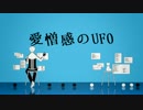 【人力刀剣乱舞】愛.憎.感.の.ユ.ー.エ.フ.オ.―【お供の狐∵鳴狐】